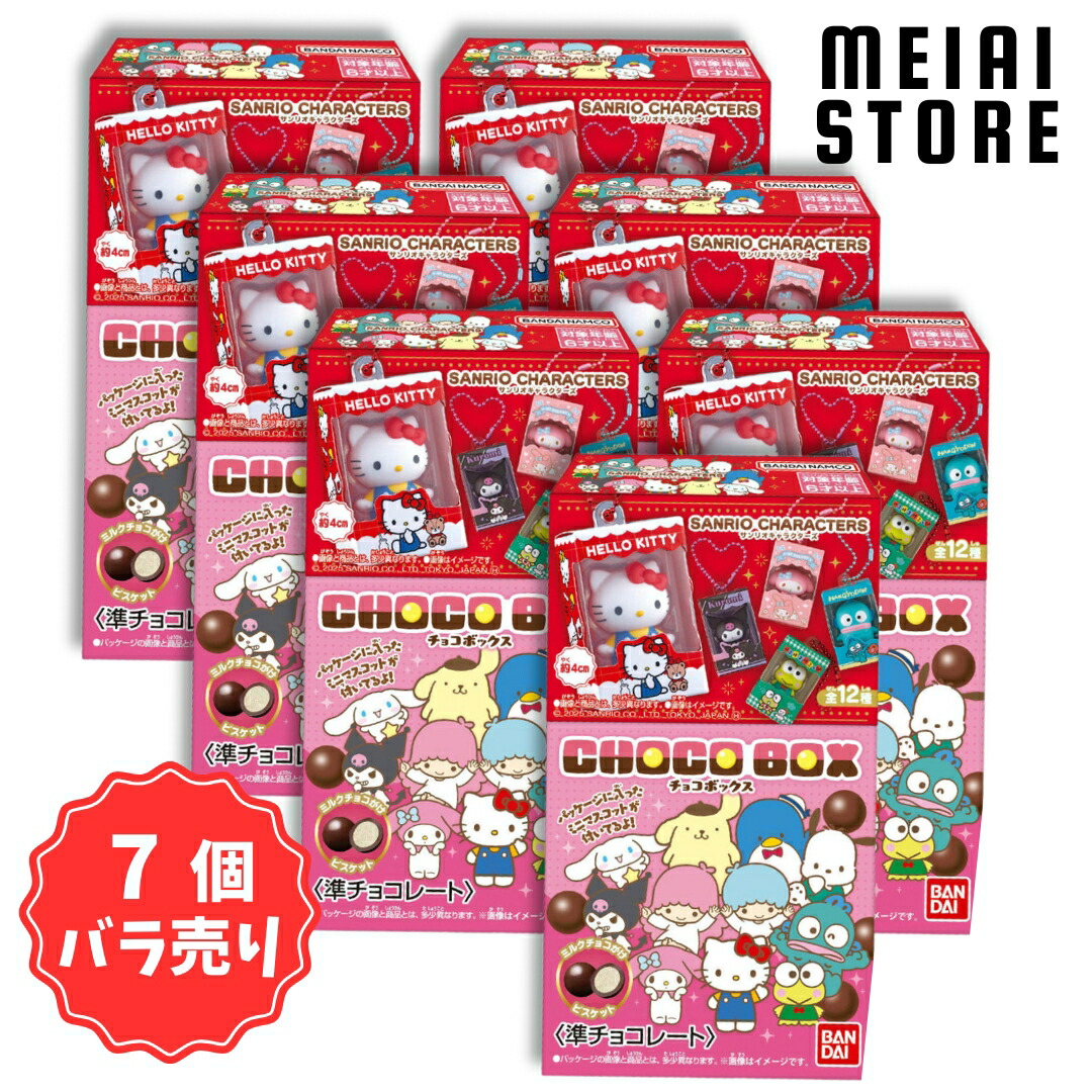 楽天市場】【7個バラ売り】バンダイ サンリオキャラクターズ チョコ
