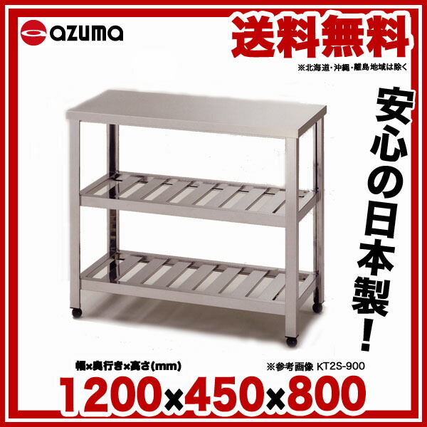 アズマ ステンレス 作業台 2段スノコ 厨房