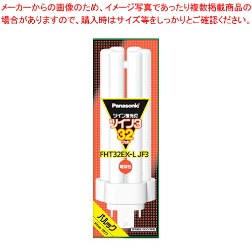 パナソニック ツイン3 FHT32EX-LJF3 (電球・蛍光灯) 価格比較 - 価格.com