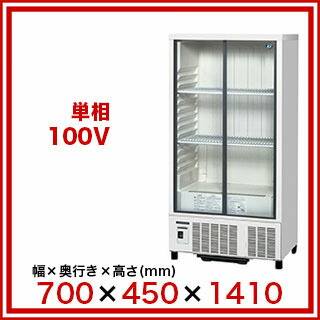 小形冷蔵ショーケース ホシザキ SSB-70CT2 ※2400010499586