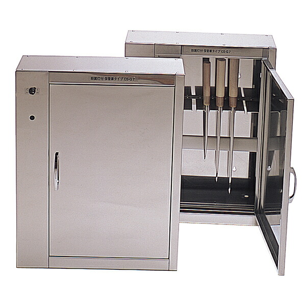 楽天市場】殺菌灯付包丁保管庫 CS-G7 : 厨房卸問屋 名調