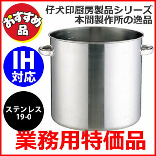 楽天市場】KO 19-0電磁対応寸胴鍋(蓋無) 30cm【 寸胴鍋 おすすめ