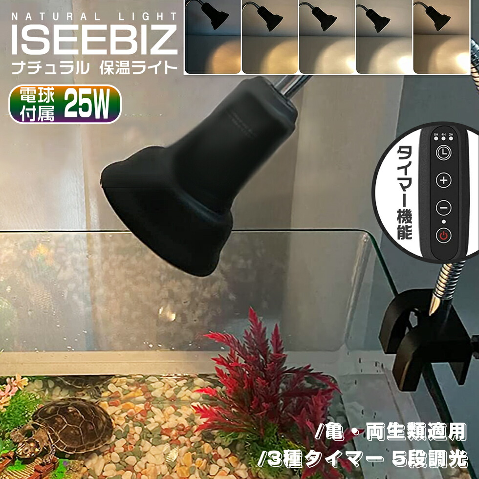 楽天市場】【マラソン期間限定10倍P】あす楽 爬虫類 ライト タイマー