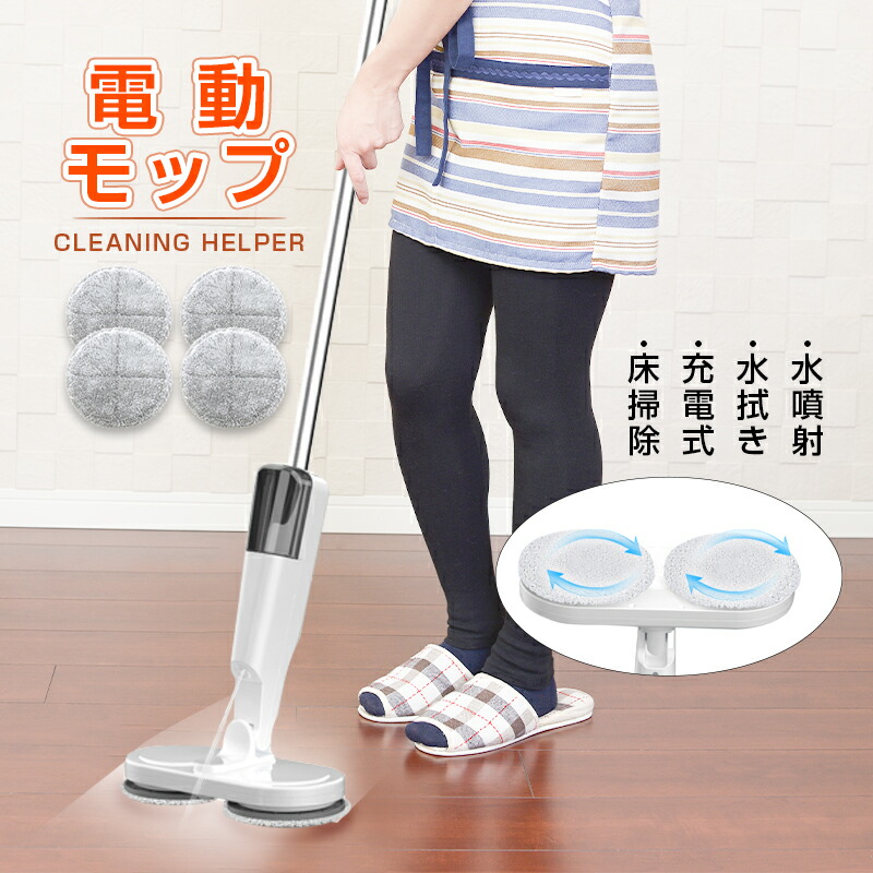 楽天市場】電動モップ 回転モップ コードレス 回転モップクリーナー
