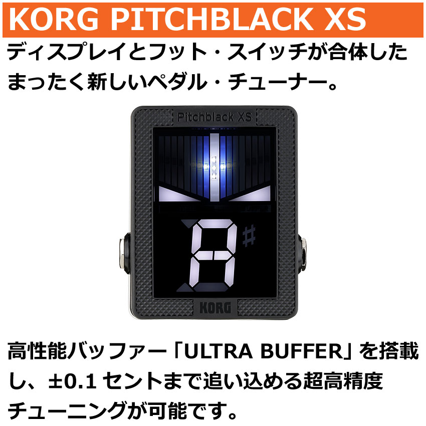 楽天市場】KORG ペダルチューナー Pitchblack XS PB-XS エフェクター