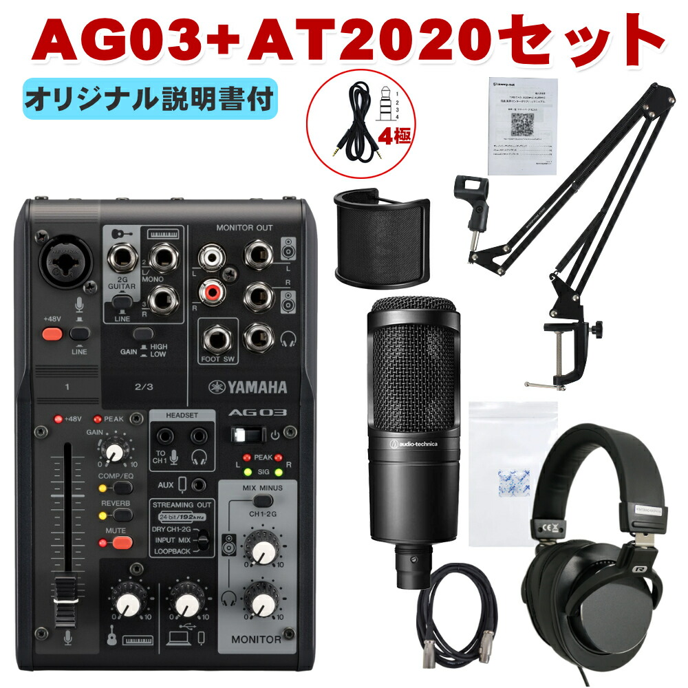 配信者セット AG03・AT2020セット(箱無し) 配信者セット AG03・AT2020