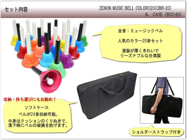 楽天市場】全音 ミュージックベル ハンドベル カラー 20音 CBR-20