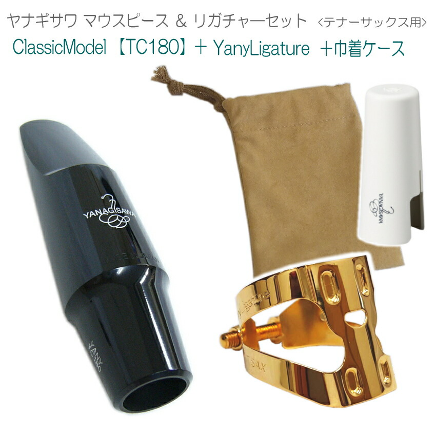 楽天市場】YANAGISAWA テナーサックス マウスピースTC180 +