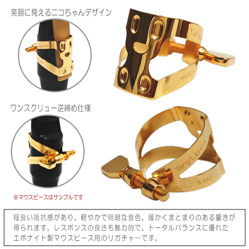 楽天市場】YANAGISAWA アルトサックス マウスピース#6 + YanyLigature