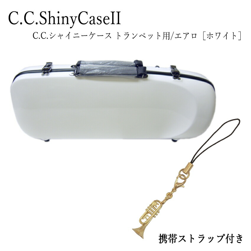 楽天市場】【トランペット型のストラップ付き】C.C.シャイニーケースII