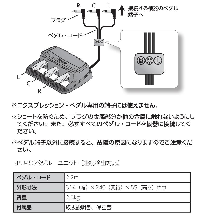 楽天市場】ローランド ペダル ユニット RPU-3 : 楽器のことならメリー