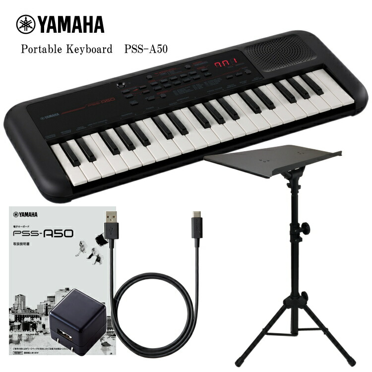 楽天市場】ヤマハ PSS-A50 「電源アダプタ＆スタンド付き」 ポータブル