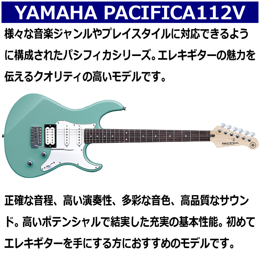 楽天市場】YAMAHA エレキギター PACIFICA112V SOB ソニックブルー