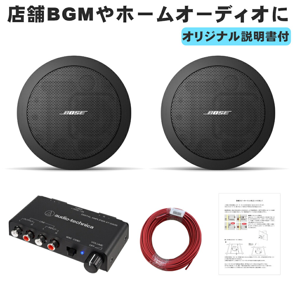 楽天市場】BOSE 天井埋め込みスピーカー 黒 店舗BGM等に : 楽器のこと