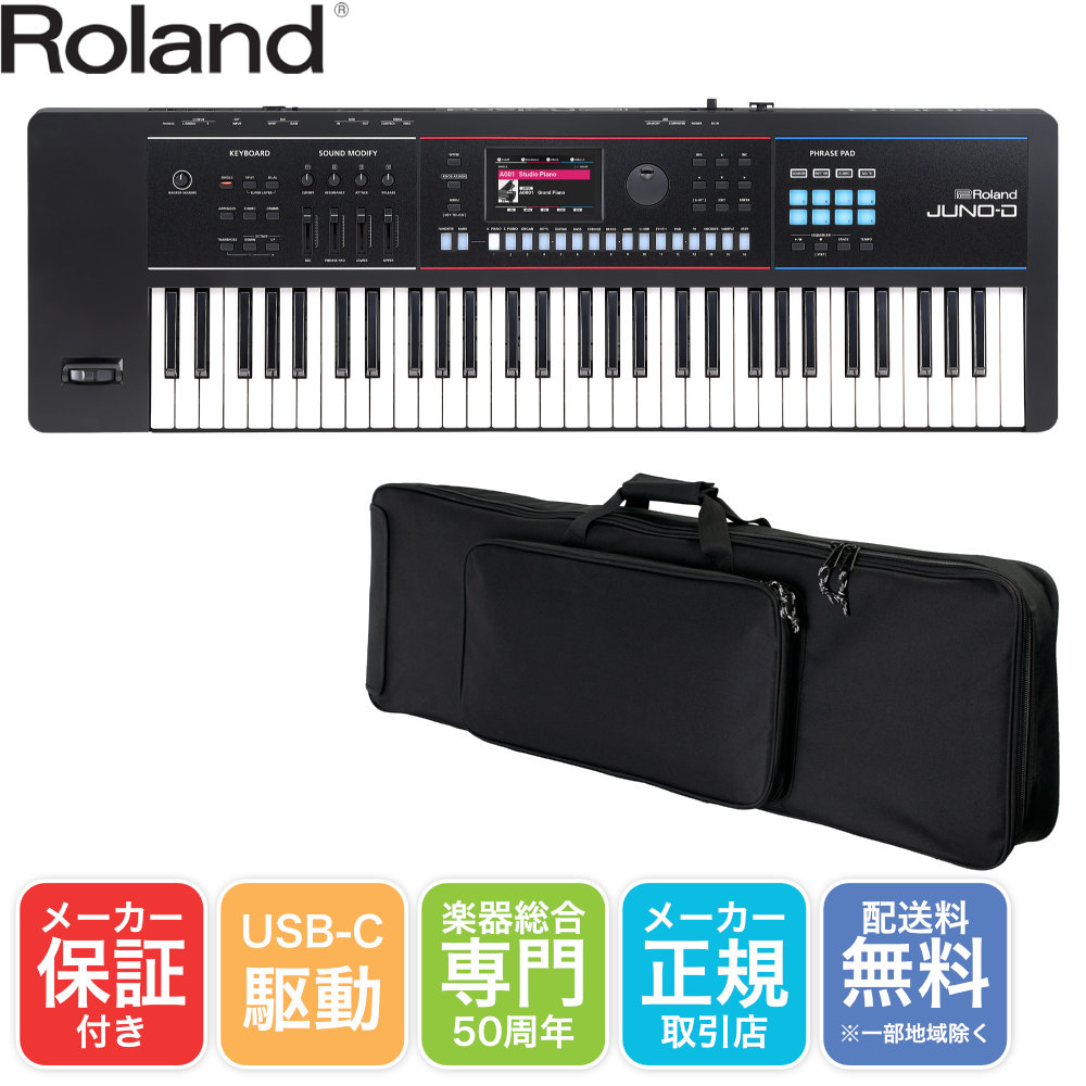 楽天市場】Roland JUNO-D6 汎用キーボードケース 持ち運びに便利な