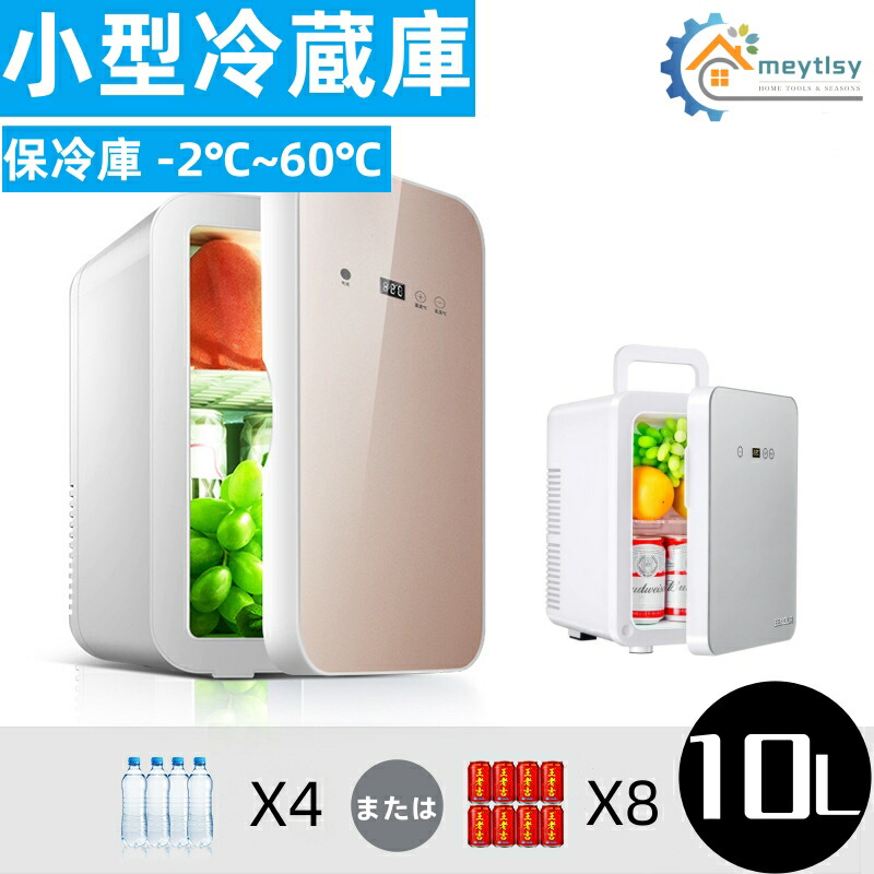 冷温庫 10l」の人気商品一覧 | 安い商品を通販サイトから探す - 価格.com