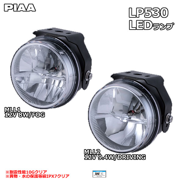 PIAA LP530」の人気商品一覧 | 安い商品を通販サイトから探す - 価格.com