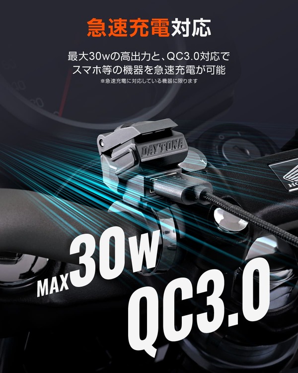 楽天市場】DAYTONA 41545 バイク専用USB電源 QC3.0対応【Type-A 1