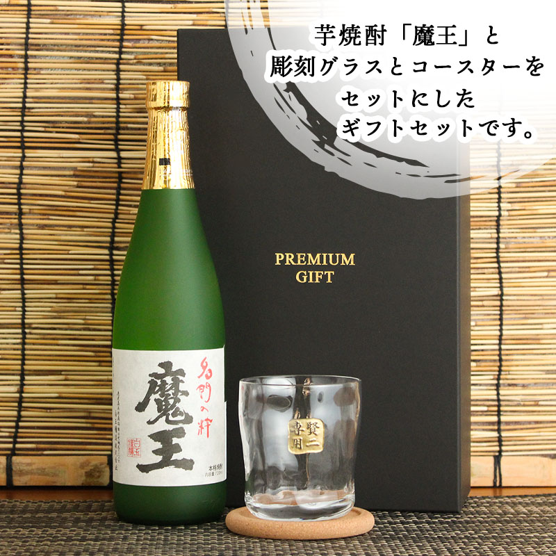 楽天市場】魔王 名入れ ギフト 焼酎 芋 お酒 プレゼント 記念品 開店