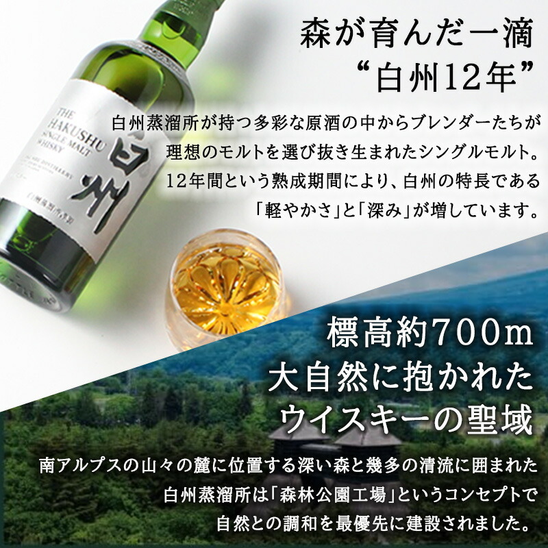 楽天市場】白州 白州12年 名入れ お酒 酒 ウイスキー ウィスキー