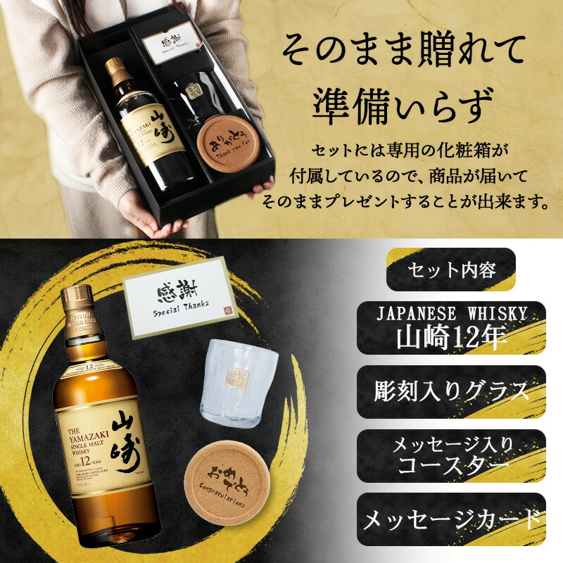 山崎 山崎12年セット 【公式通販】