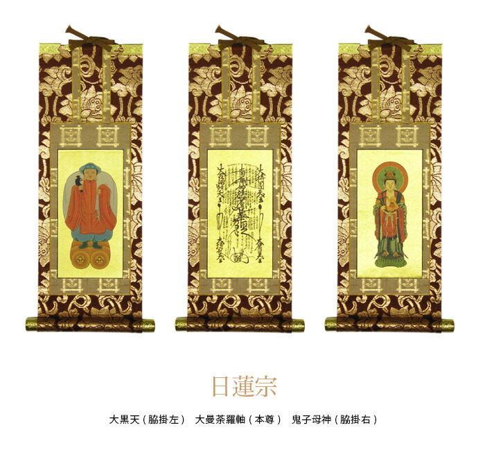 楽天市場】【掛軸】【日蓮宗】大曼荼羅軸 (本尊) 豆代 : 遺骨