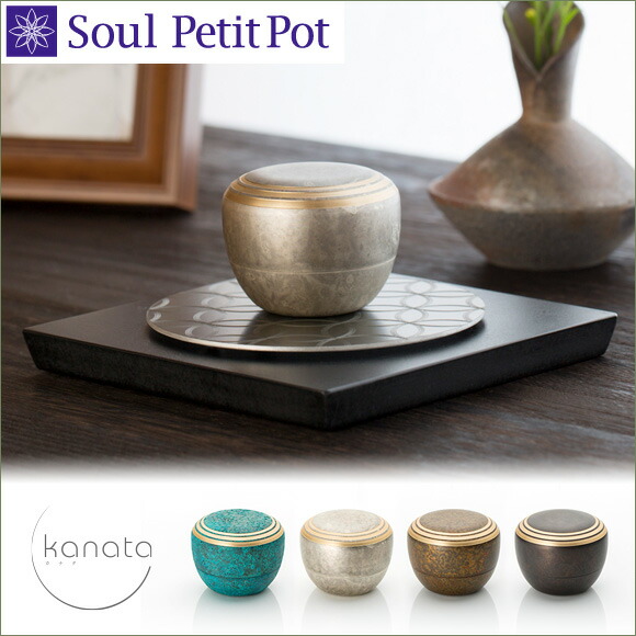 美品 グッドデザイン 金属製 メモリアルボトル カナタ 青銅色 重厚感