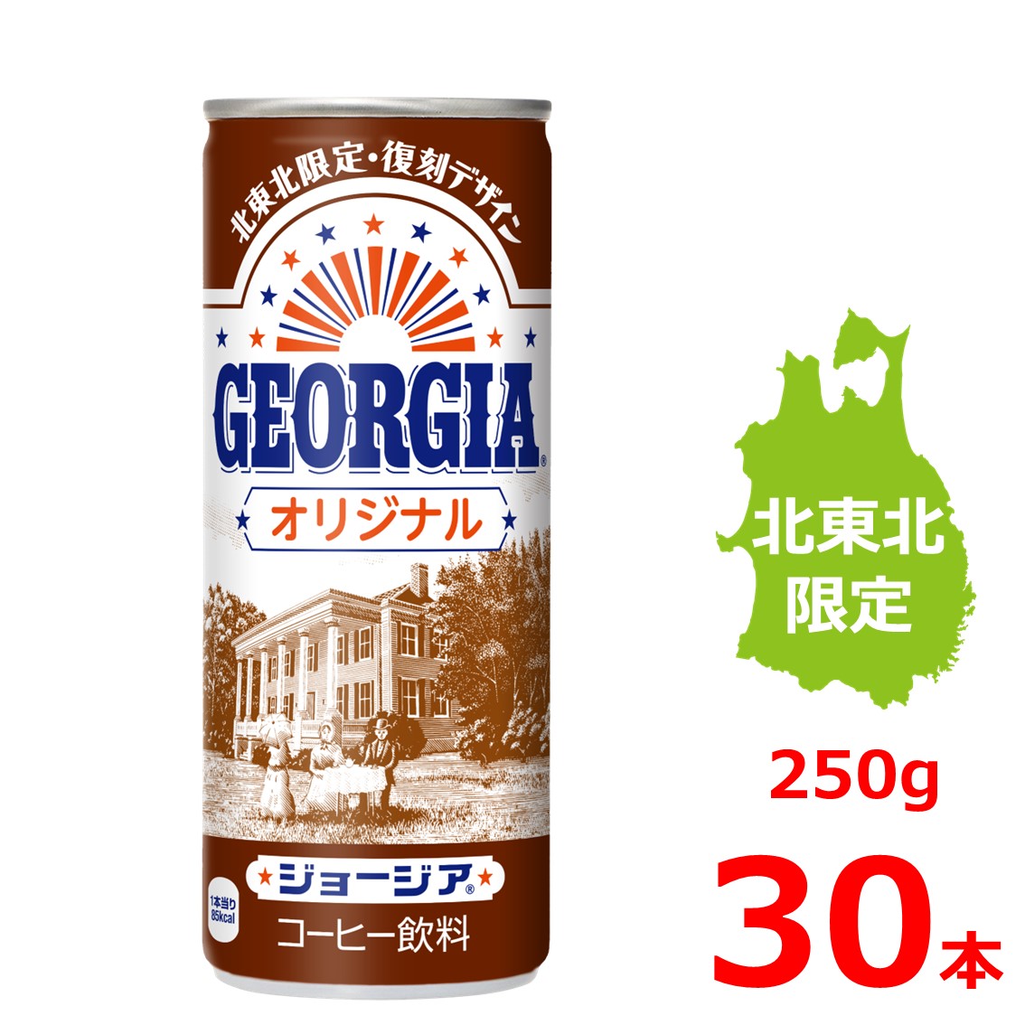 楽天市場】【10%offクーポン】ジョージア オリジナル 250g缶/30本入り