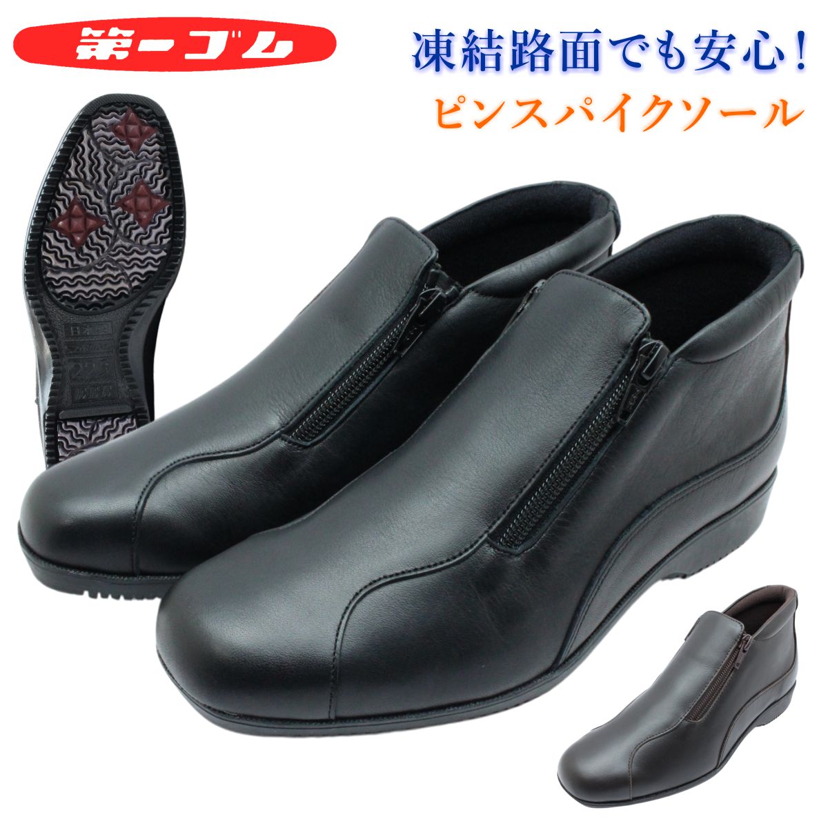 楽天市場】第一ゴム レディース レザー スノーシューズ 両側ファスナー