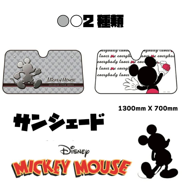 楽天市場】ミッキーマウス車用日除け ディズニーグッズカーグッズ