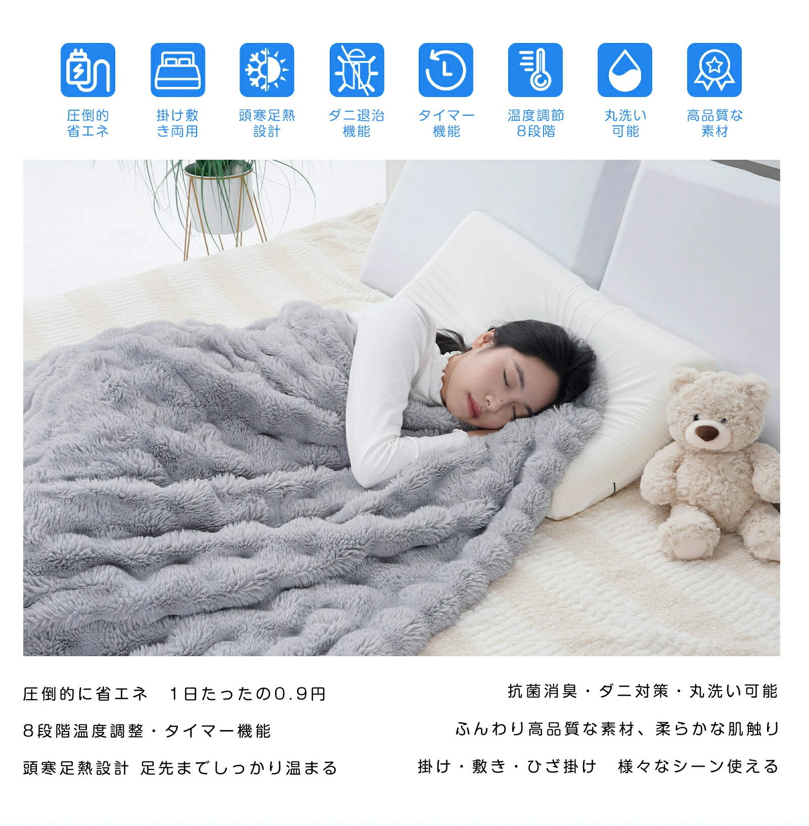 心地よいふわふわ電気毛布 掛け敷き兼用 6段階温度調整 心地よい