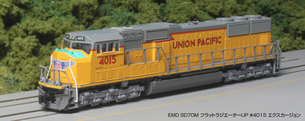 楽天市場】EMD SD70M フラットラジエーター UP #4015 エクスカージョン