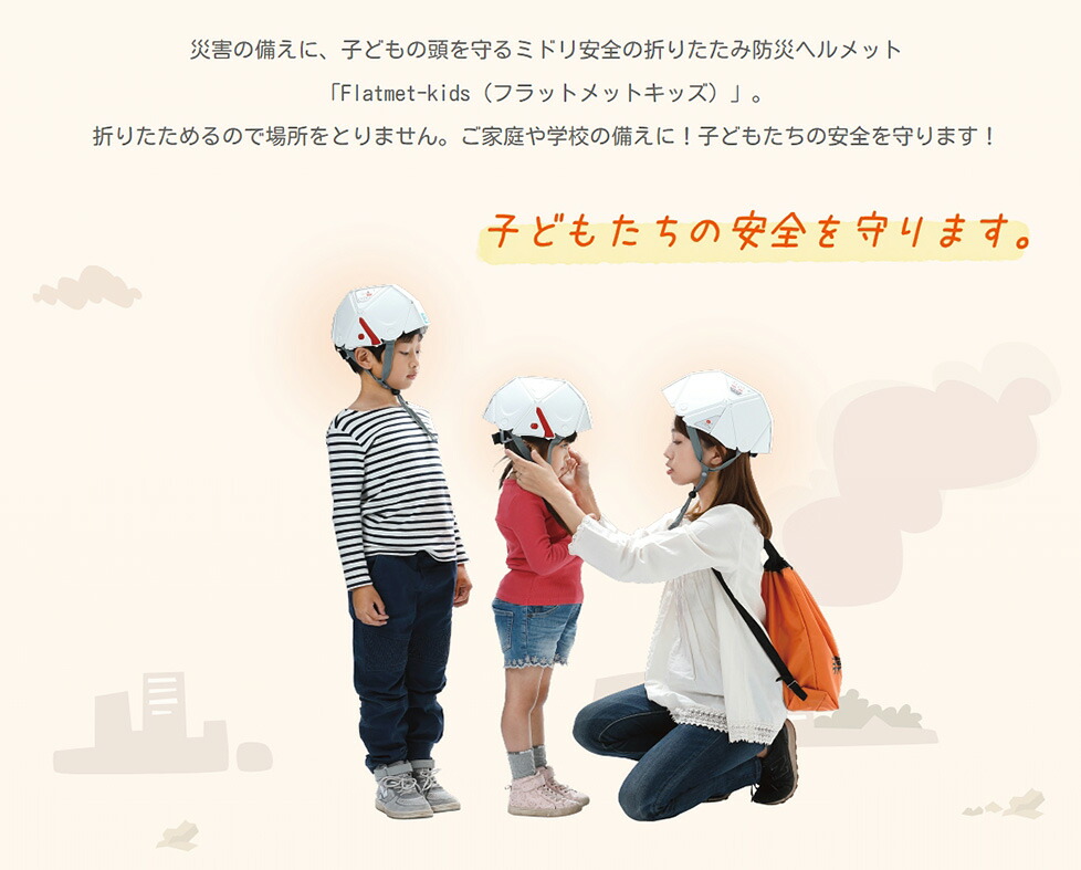 楽天市場】ミドリ安全 折りたたみ防災ヘルメット フラットメットキッズ