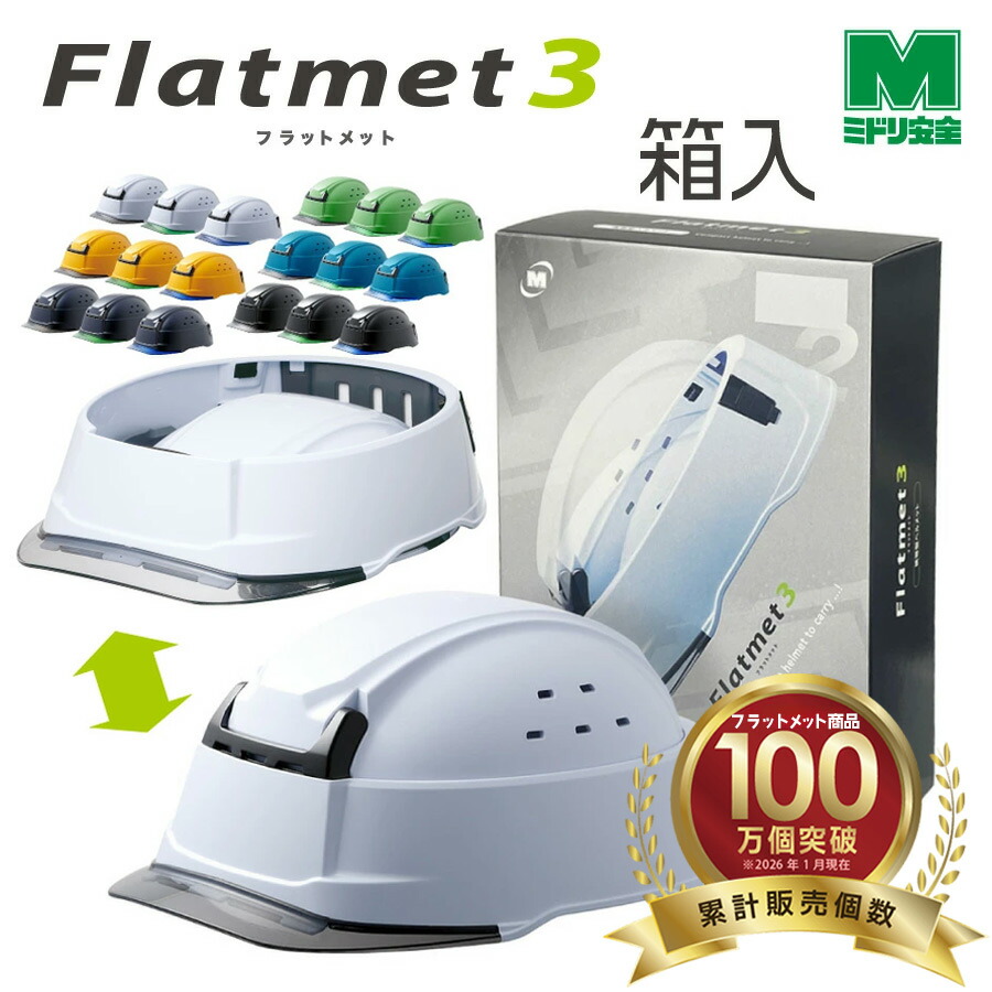 楽天市場】ミドリ安全 携帯型ヘルメット SC-T29 B KP フラットメット