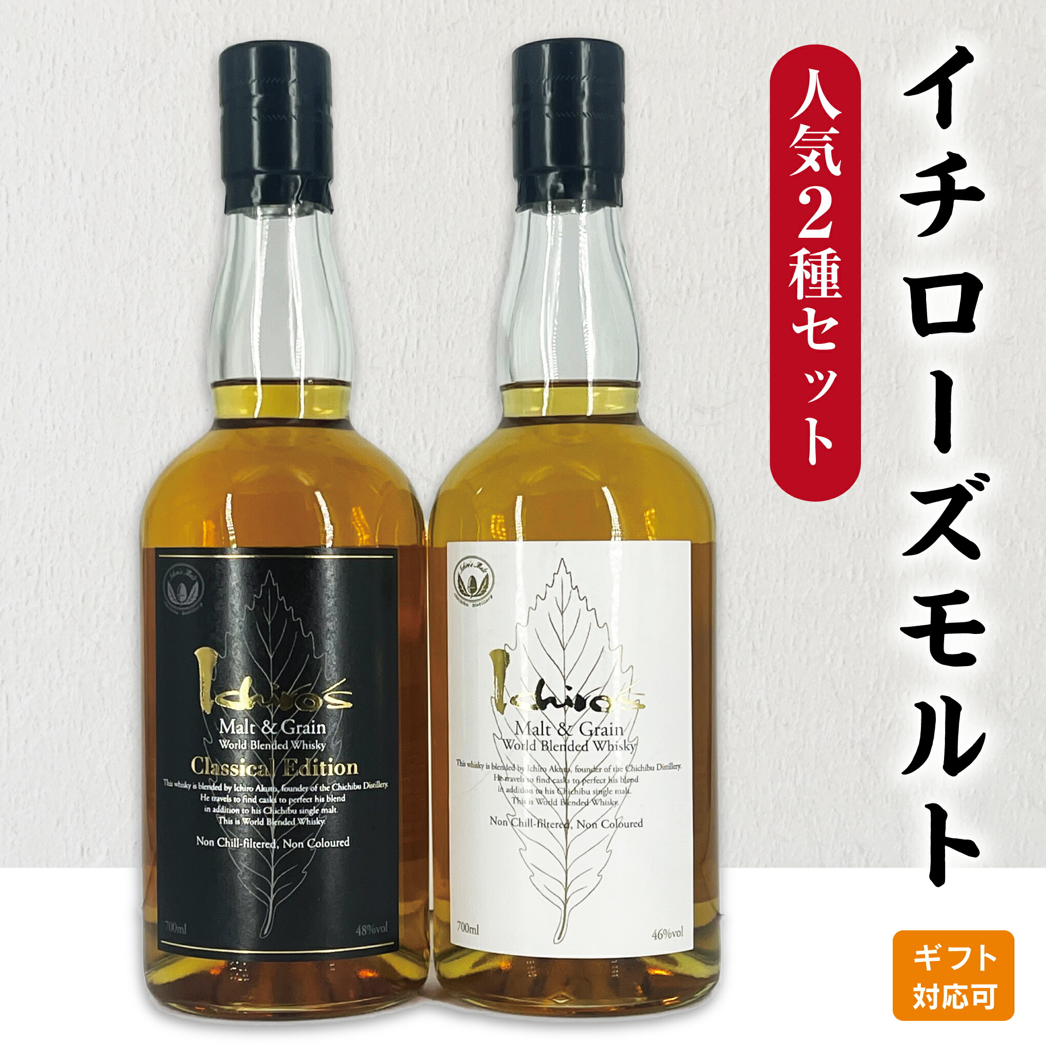 ウイスキー イチロー」の人気商品一覧 | 安い商品を通販サイトから探す