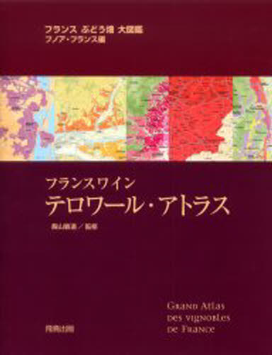 楽天市場】フランスワイン・テロワール・アトラスの通販