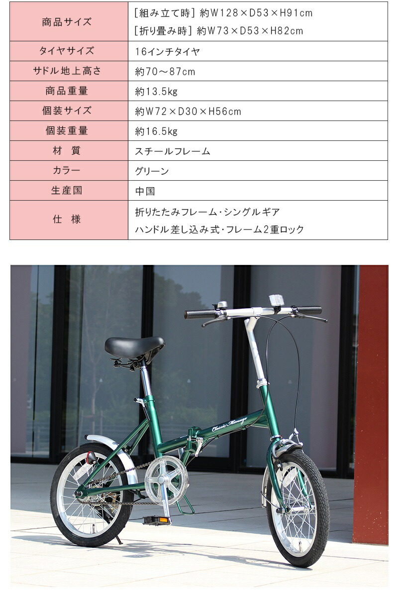 classic mimugo[クラシックミムゴ]16吋 折り畳み自転車 変速 シングル
