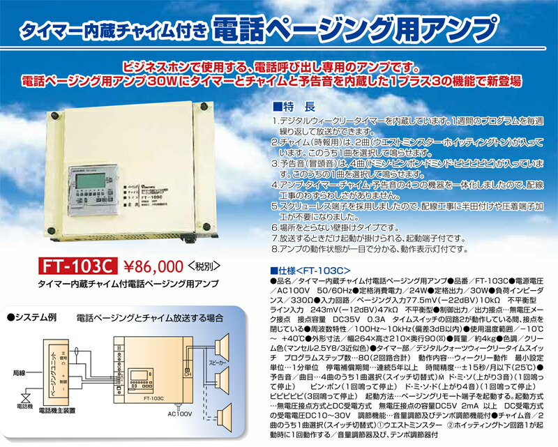 ノボル noboru ページング 放送用 アンプ FT-103C マニュアル付 ノボル