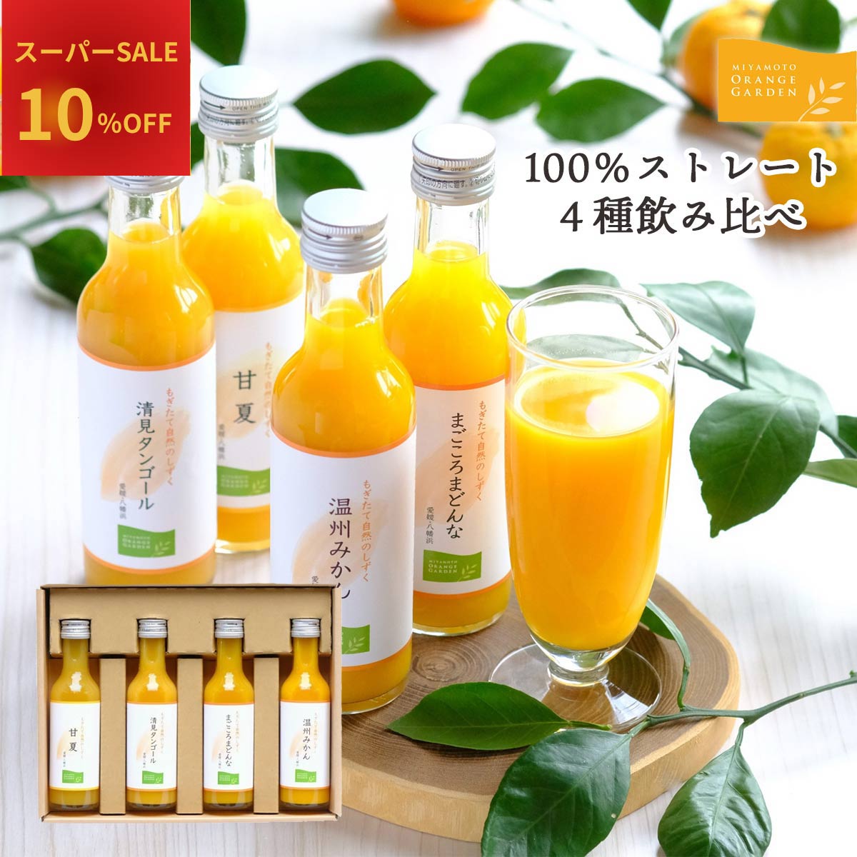 愛媛県産みかんジュース2種詰め合わせ 720ml 12本セット 愛媛県産柑橘