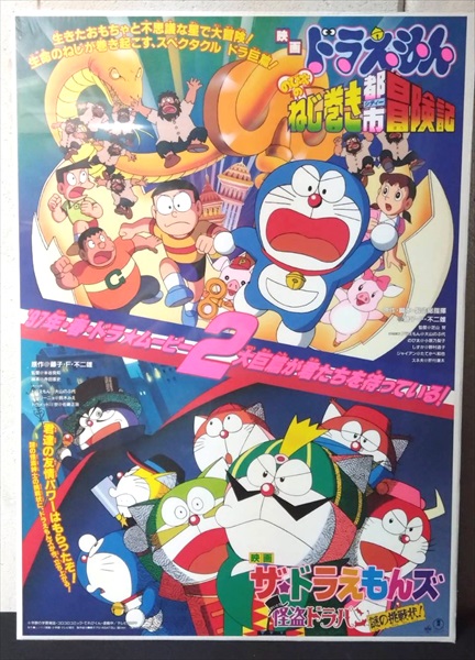 楽天市場】◎【映画 ポスター/movie poster】『 ドラえもん のび太の