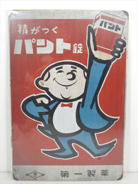 楽天市場】昭和レトロ 看板の通販