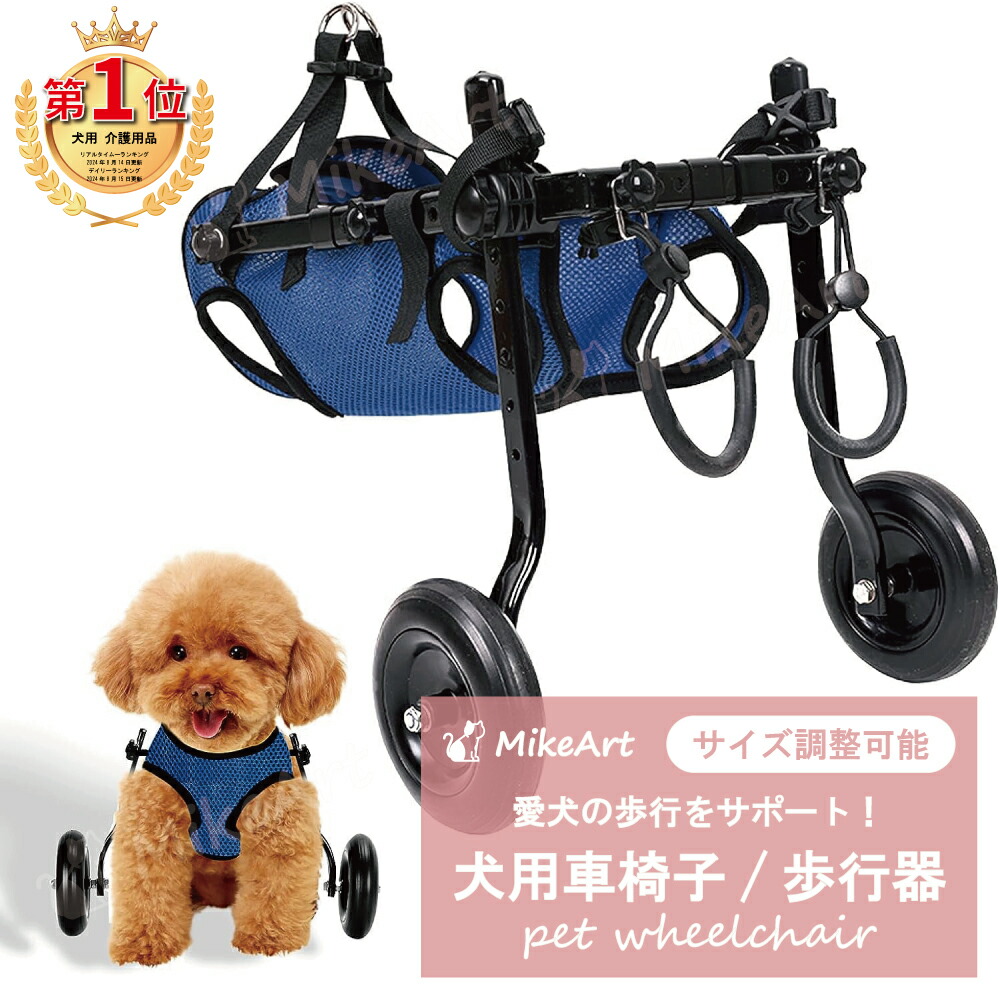 □犬の車椅子 小型犬用4輪車いす 2.5kg～8kg位 歩行器