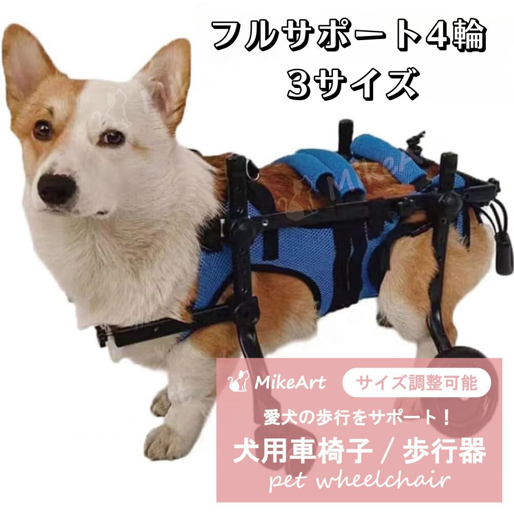 バセンジー4輪 リハビリ 食事補助 犬用車椅子 体制維持 犬の歩行器 小型