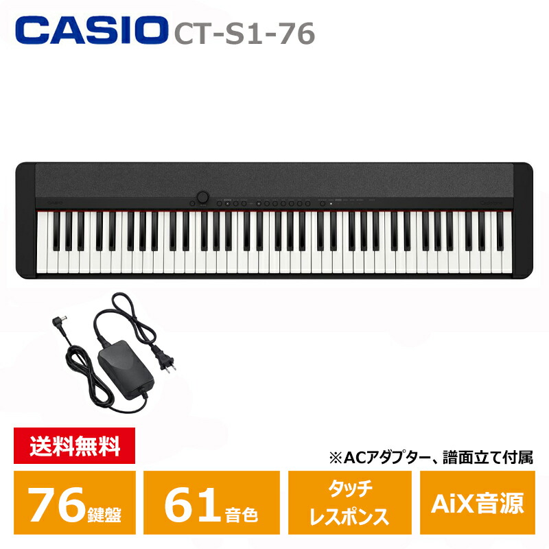 楽天市場】CASIO CT-S1-76BK キーボード ブラック カシオ 76鍵盤 黒