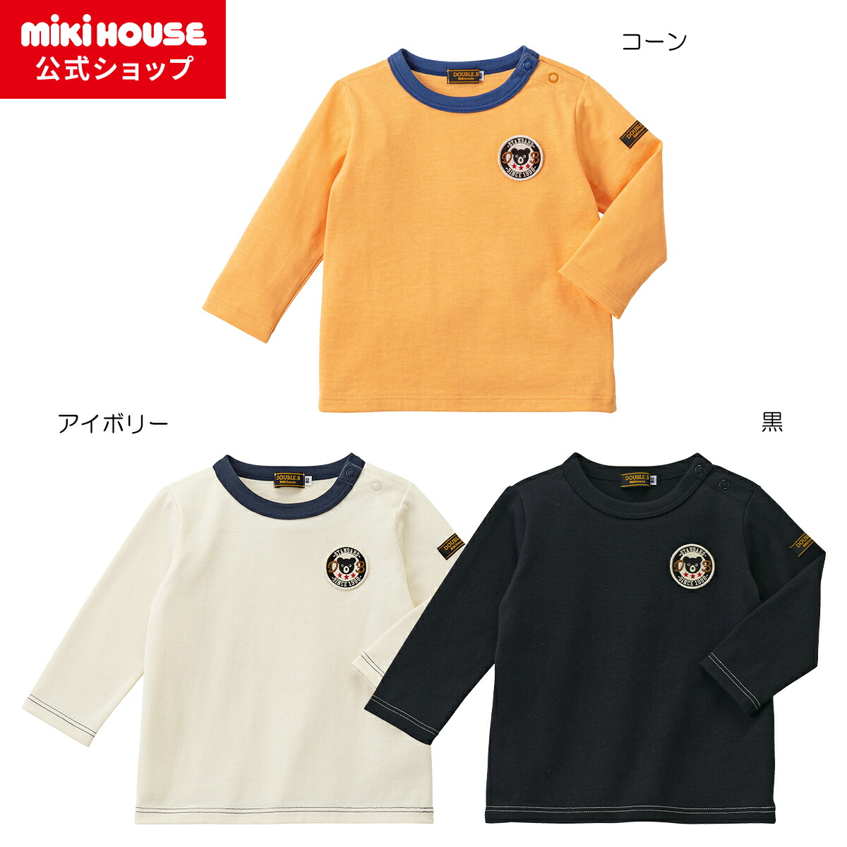 ダブルB Tシャツ・パンツセット90 楽天市場】ダブルB Tシャツ（キッズ