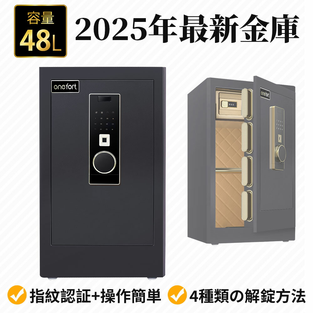価格交渉OK】金庫超大型 103L 指紋認証 家庭用 4種類解錠 家庭用人気