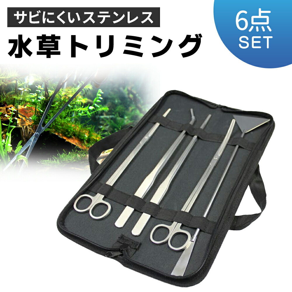 ADA 水草 メンテナンス トリミング セット 11点＋1→10点+1