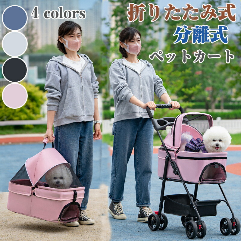 楽天市場】分離式 ペットカート 軽量 フルオープン ペットバギー