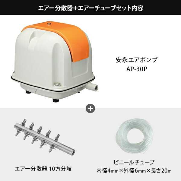 楽天市場】安永エアポンプ エアーポンプ AP-30P (30L/省エネ型) 【AP
