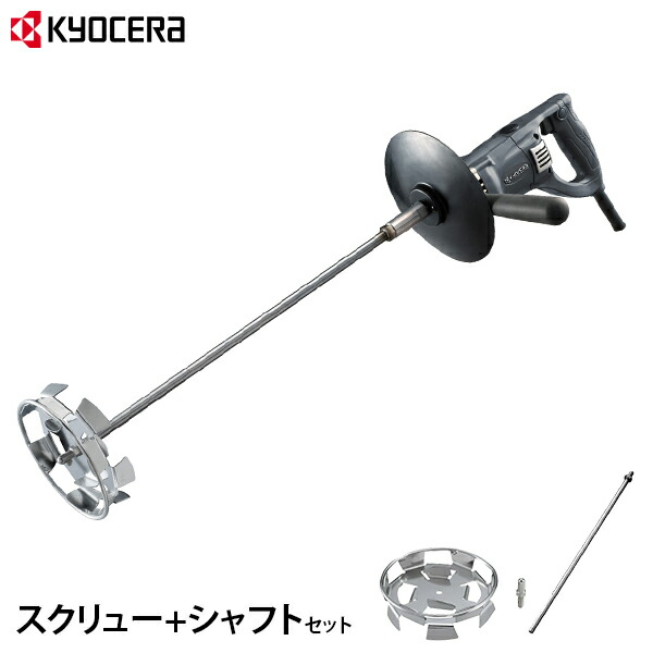 楽天市場】KYOCERA(京セラ) 塗料撹拌機 パワーミキサー APM851 (850W